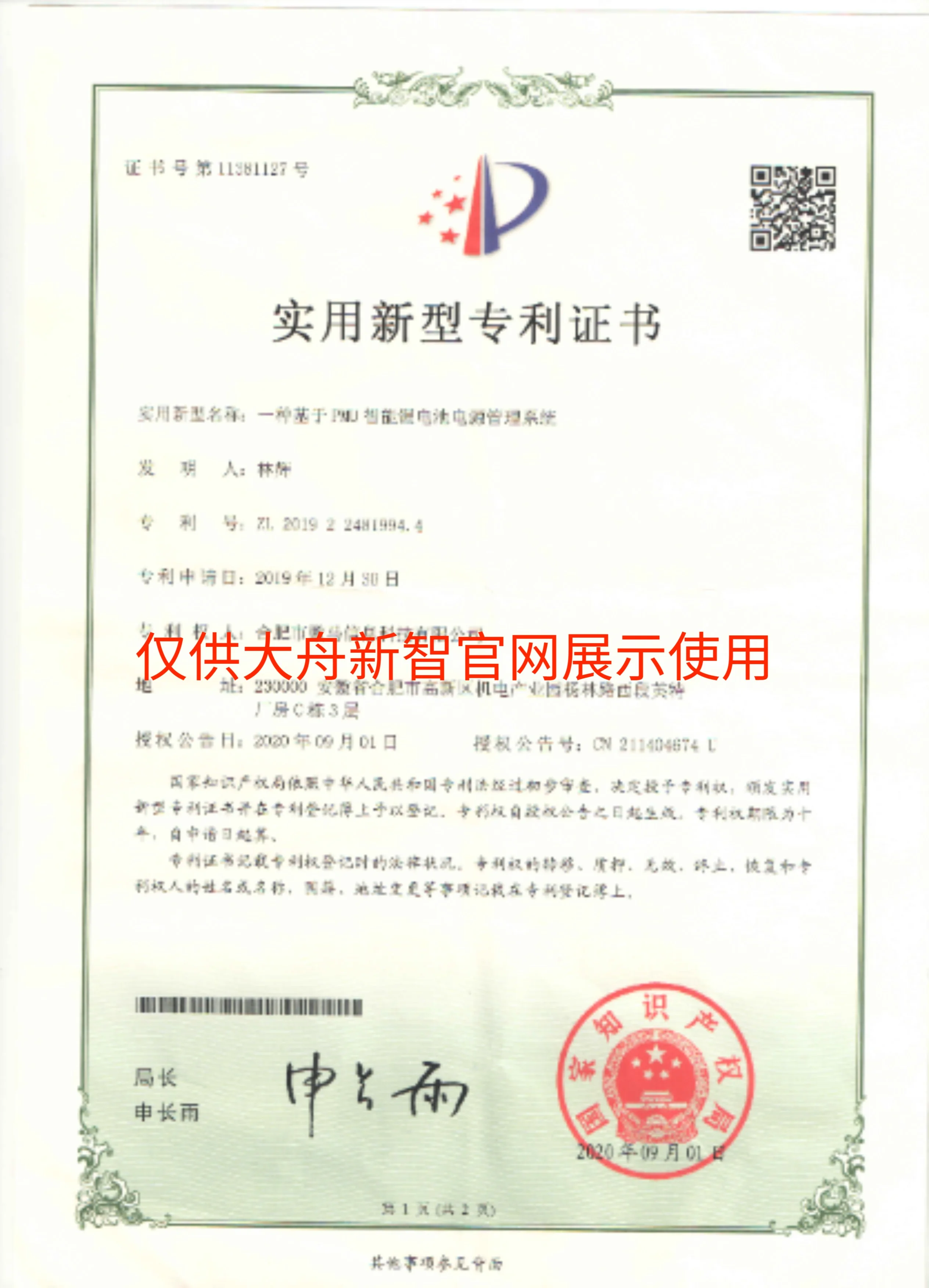专利2